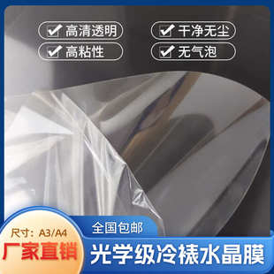 A3水晶膜PET高光膜亮膜相框摆台照片贴膜广告覆膜护膜
