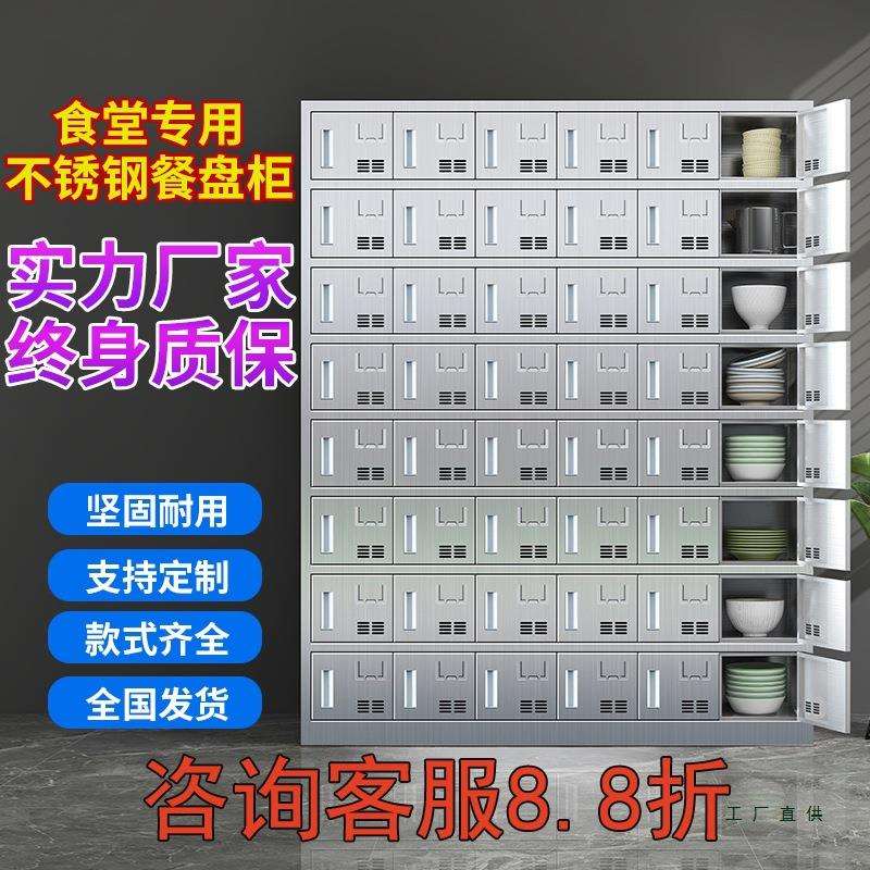 不锈钢食堂碗柜学校餐具餐厅员工一体餐盘柜多格门饭盒储物柜定