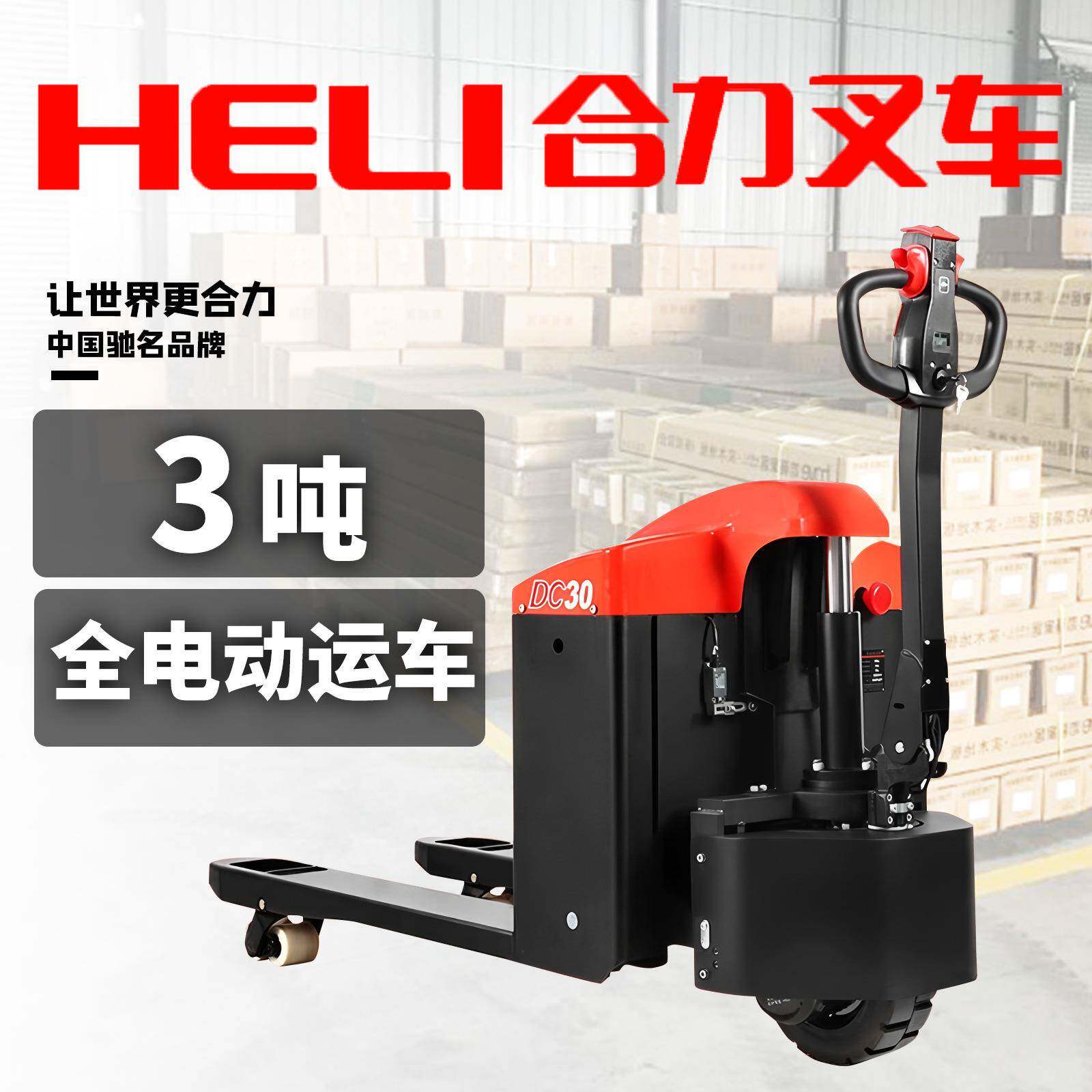合力1.5吨电动手拉搬运车液压叉车2吨锂电地牛托盘车3吨合力叉车