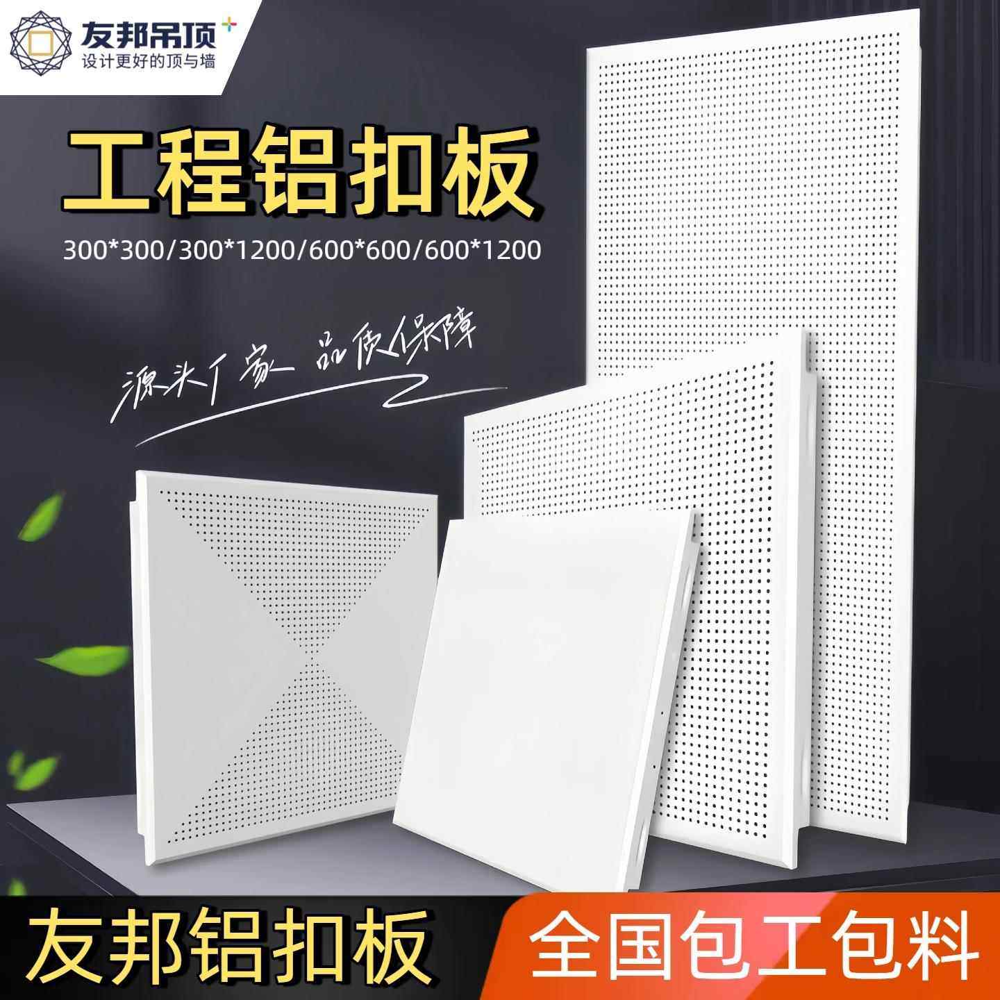 友邦集成吊顶铝板600x1200工程铝扣板办公室厂房铝天花板定制安装