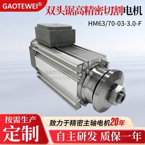 3千瓦铝材速切割电机 双头锯专用款 速电机 主轴电机电动机