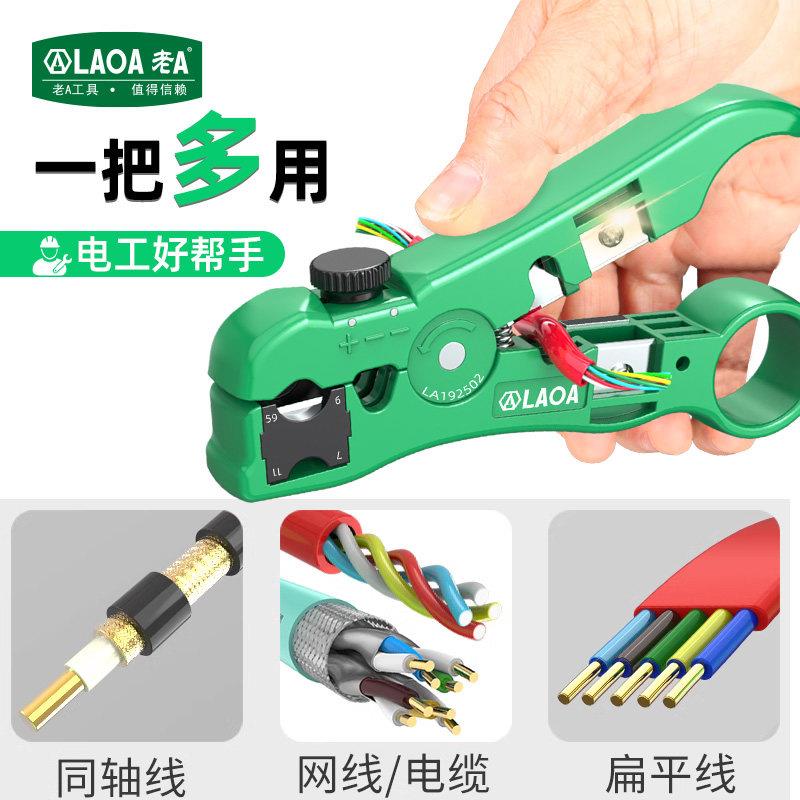 器多能功剥线器可LA192502调同轴电缆剥皮器网络皮剥线网线剥剪线