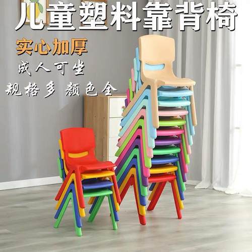 塑料凳子凳子儿童靠椅子幼儿宝宝饭餐椅家背用防滑吃加厚熟胶园小