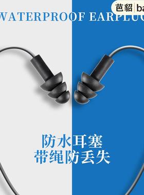 成人游泳专用耳塞带绳防丢儿童洗澡耳朵防进水减小噪音防水神器