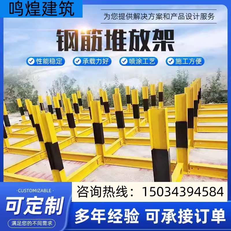 山东钢筋堆放架工字钢原材料展示堆场支架标准化工地定型化摆放