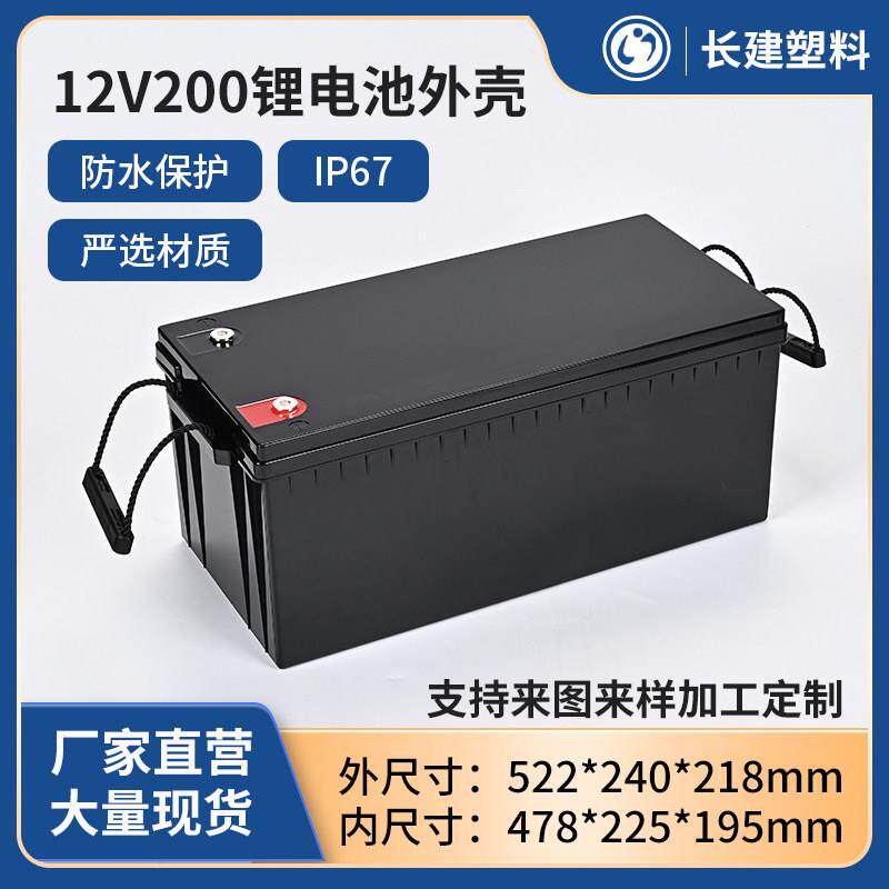 12V200Ah锂电池塑料外壳铅改锂货车户外电源盒防水储能锂电池外壳