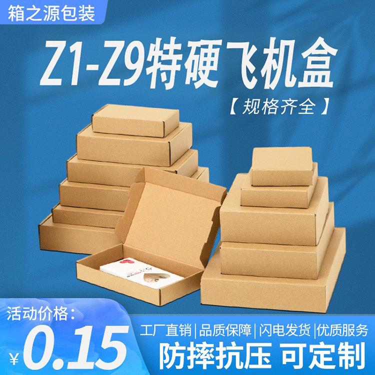飞机盒纸箱打包纸盒服装盒子T4内衣包装特硬工厂T2长方形纸盒