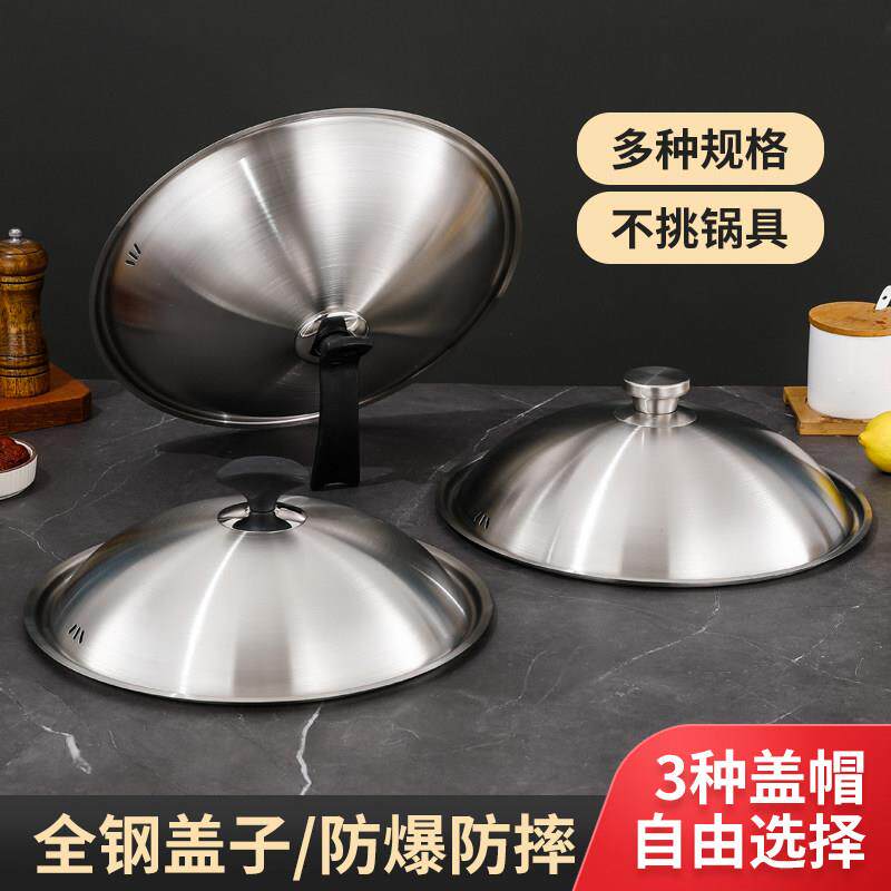 304不锈钢锅盖30cm32cm34cm通用铁锅平底锅炒菜锅家用炒锅