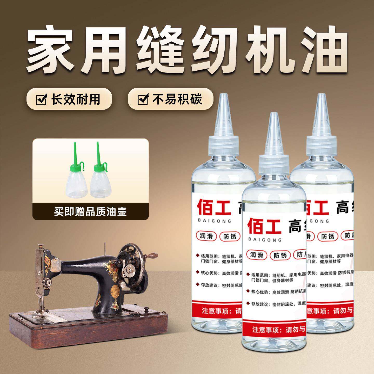 家用缝纫机油老式缝纫机专用润滑防锈润滑油高级衣车油防锈5斤装
