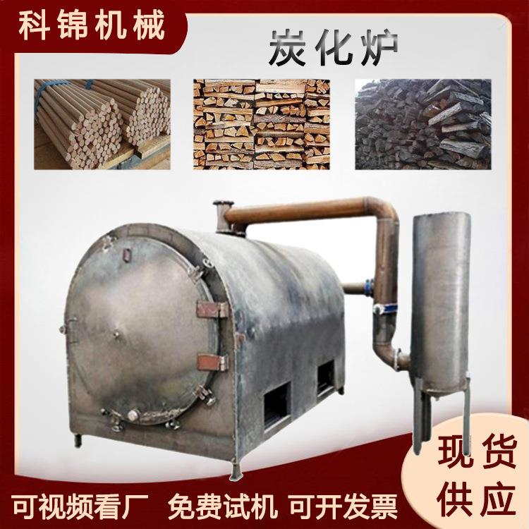 椰壳秸秆制炭机卧式棕榈壳炭化机荔枝木桉木炭化设备