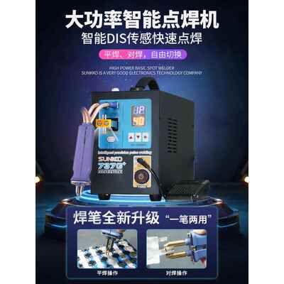 新科737g+增强版锂电池点焊机手持式小型自动传感器焊接对焊机组