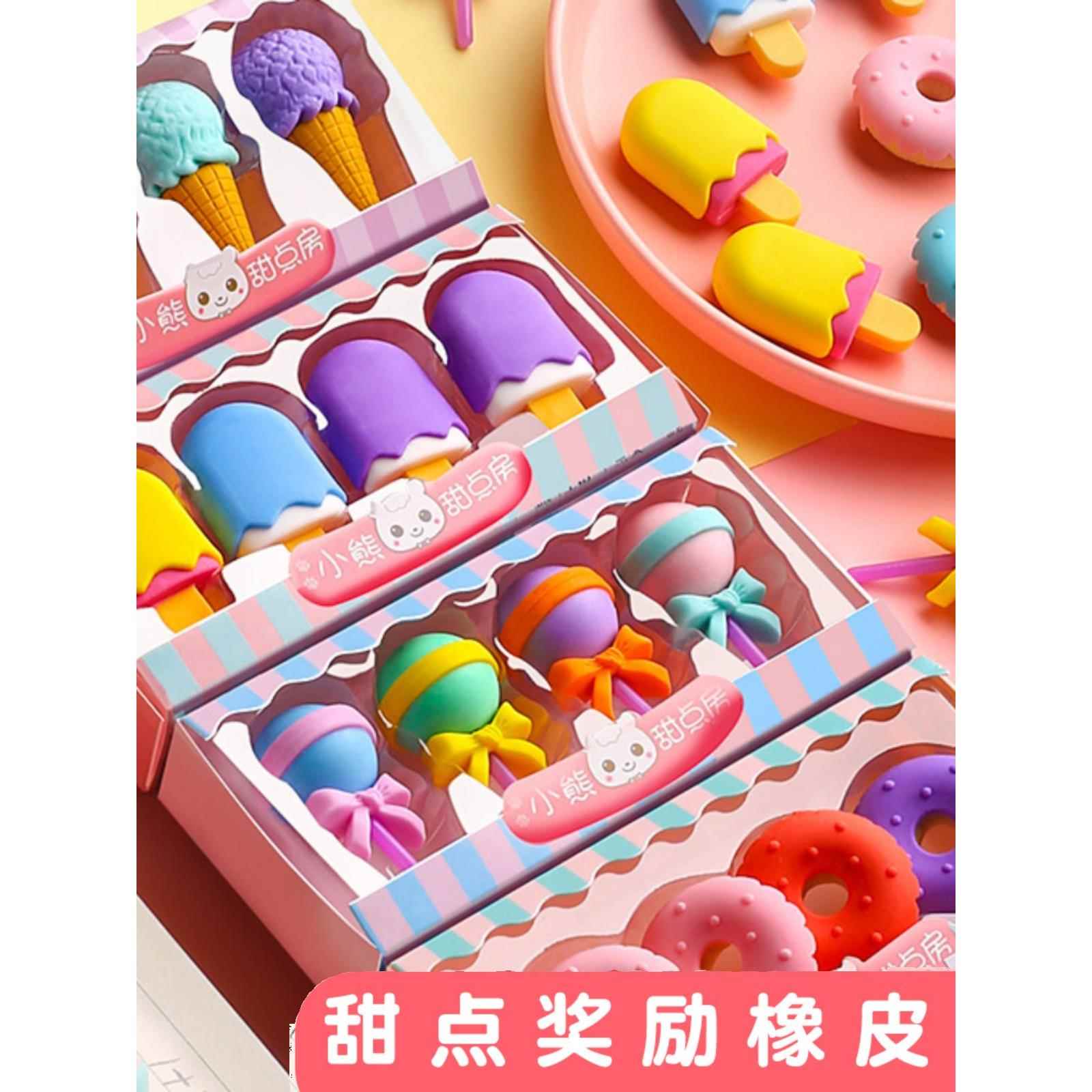 一年级高颜值卡通橡皮擦可爱雪糕冰淇淋幼儿园儿童创意橡皮好看的