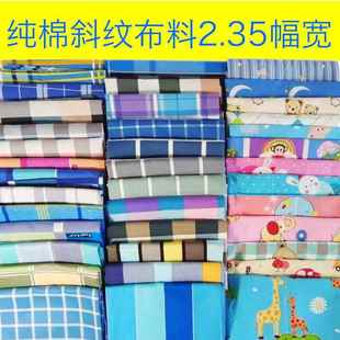 2.35米宽幅纯棉布料卡通棉布料床品面料全棉儿童被套床单布料