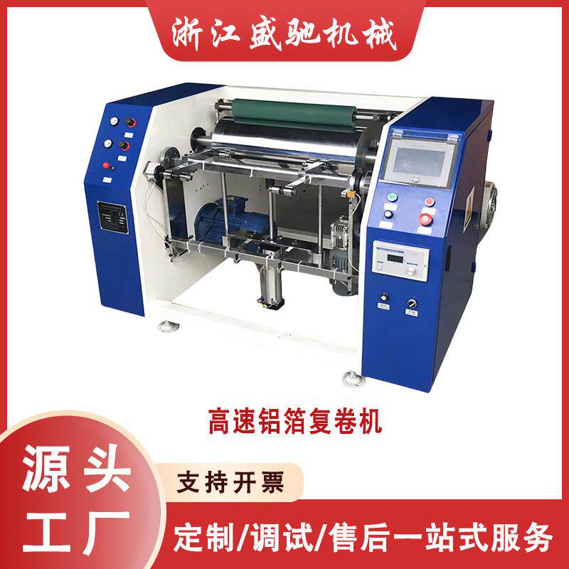 500mm2工位铝箔复卷机可复卷铝箔硅油纸保鲜膜操作方便
