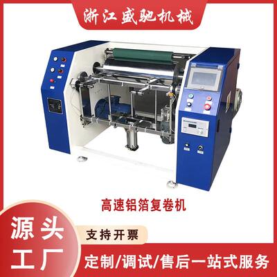 500mm2工位铝箔复卷机可复卷铝箔硅油纸保鲜膜操作方便