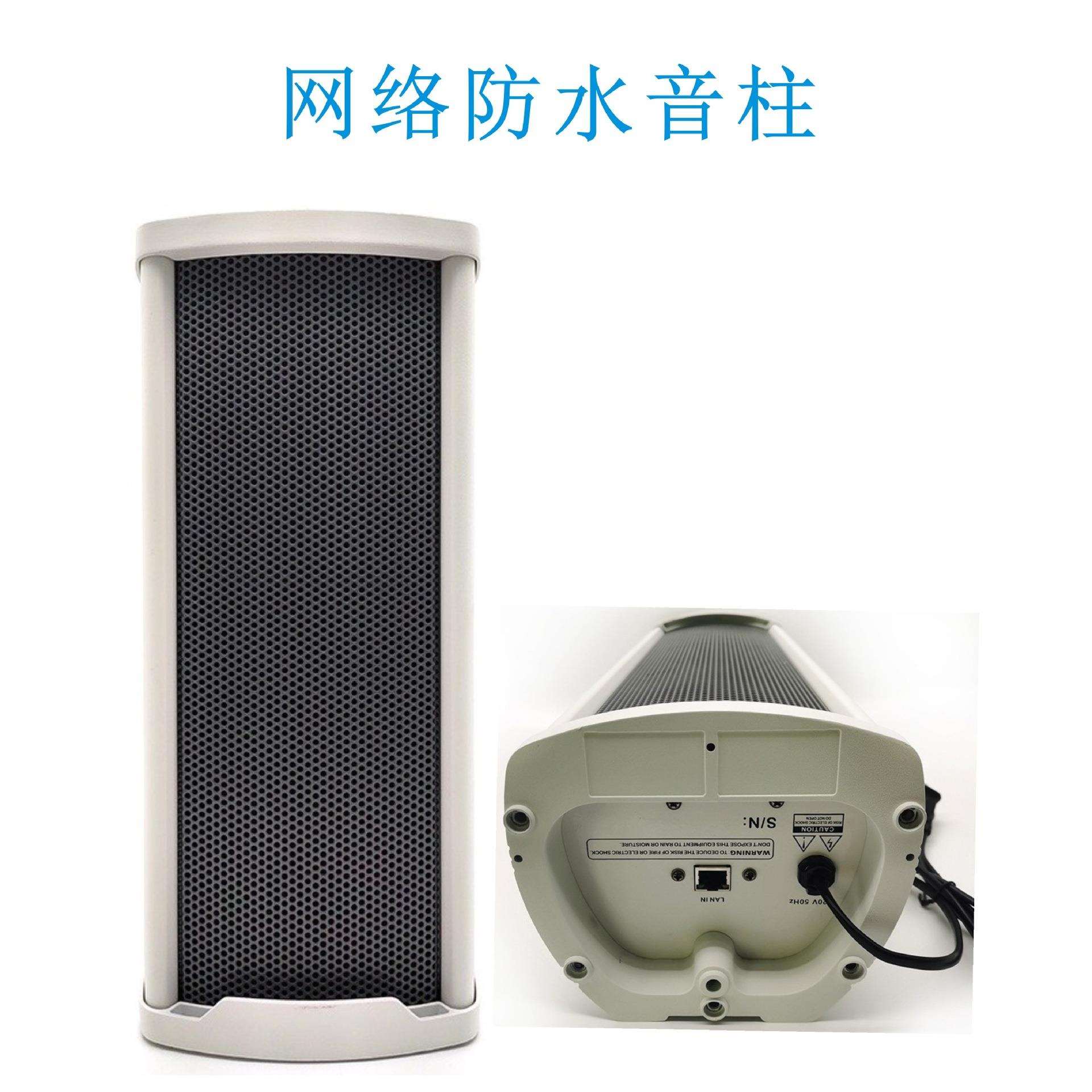 SIP公共广播智能系统方案无线工程室内外校园网络广播防水音柱30W