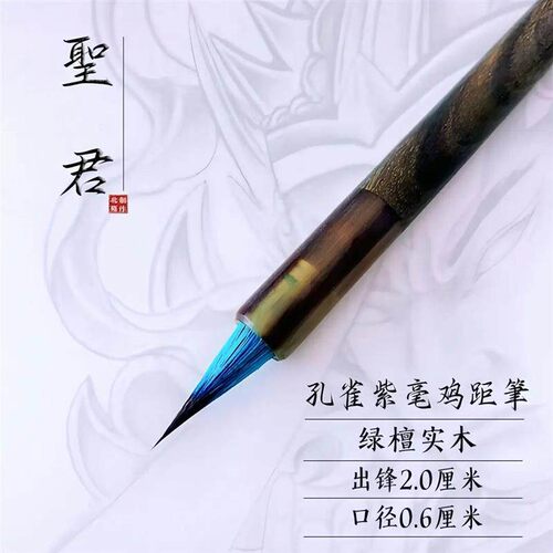 【北慕笔庄 聖君】孔雀紫毫鸡距小楷毛笔实木瘦金体小行书临帖勾
