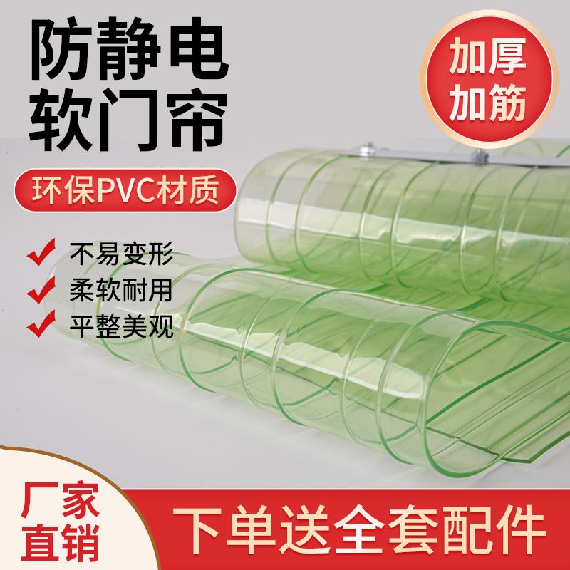 PVC防静电软门帘无尘车间隔断阻燃透明垂帘电子厂环保防尘塑料帘
