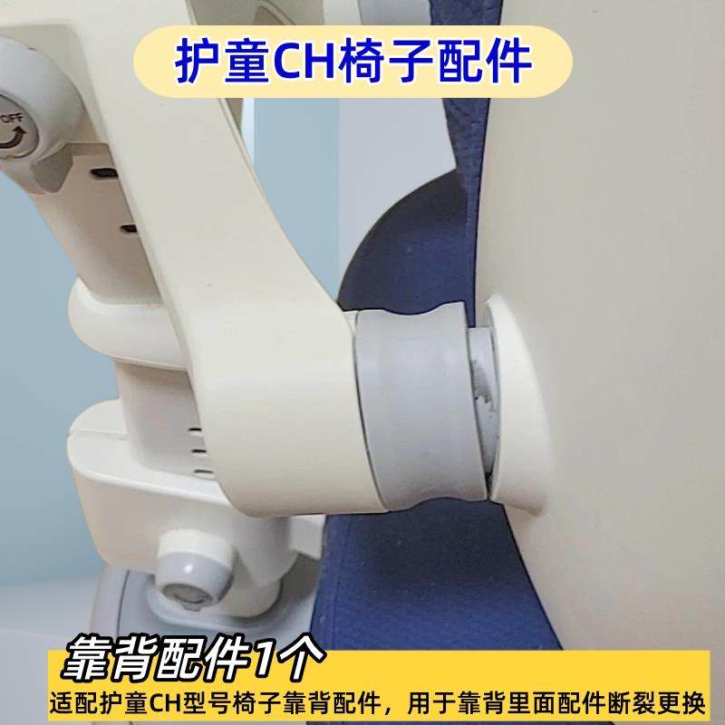 适配护童椅子配件CH系列totguard儿童学习椅靠背支架送工具原装图片