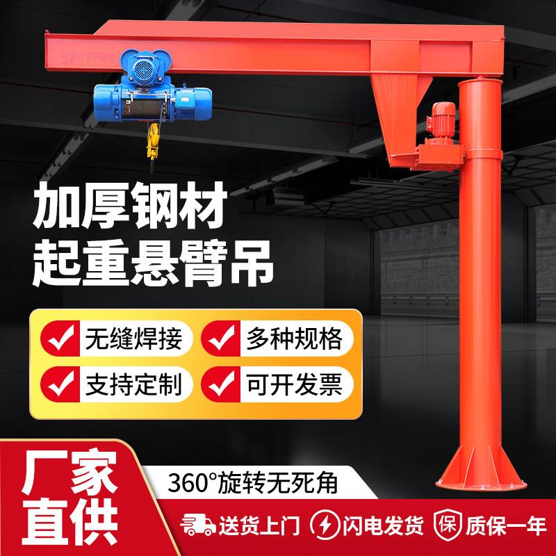 立柱式悬臂吊1吨2吨吨5吨60度旋转电动旋臂吊车间臂吊起重机