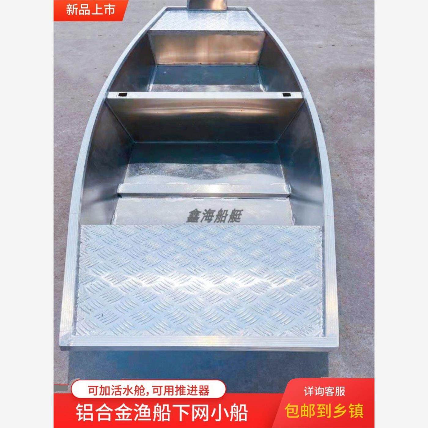镁铝合金渔船3米养殖下网船4米铁皮不锈钢船5米快艇6米河道钓厂家