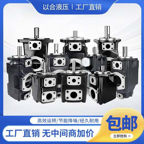 YIHE叶片泵T6C T6D T6E双联三联液压泵T6CC/DC/EC/ED/DCC/DDC油泵