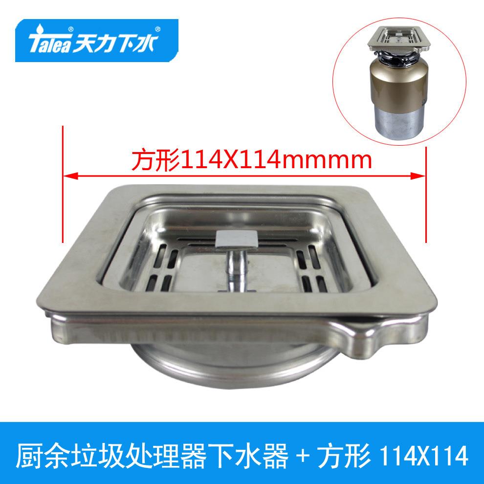 天力厨房食物垃圾处理器方形下水器110 114mm厨余破碎机落水XK283