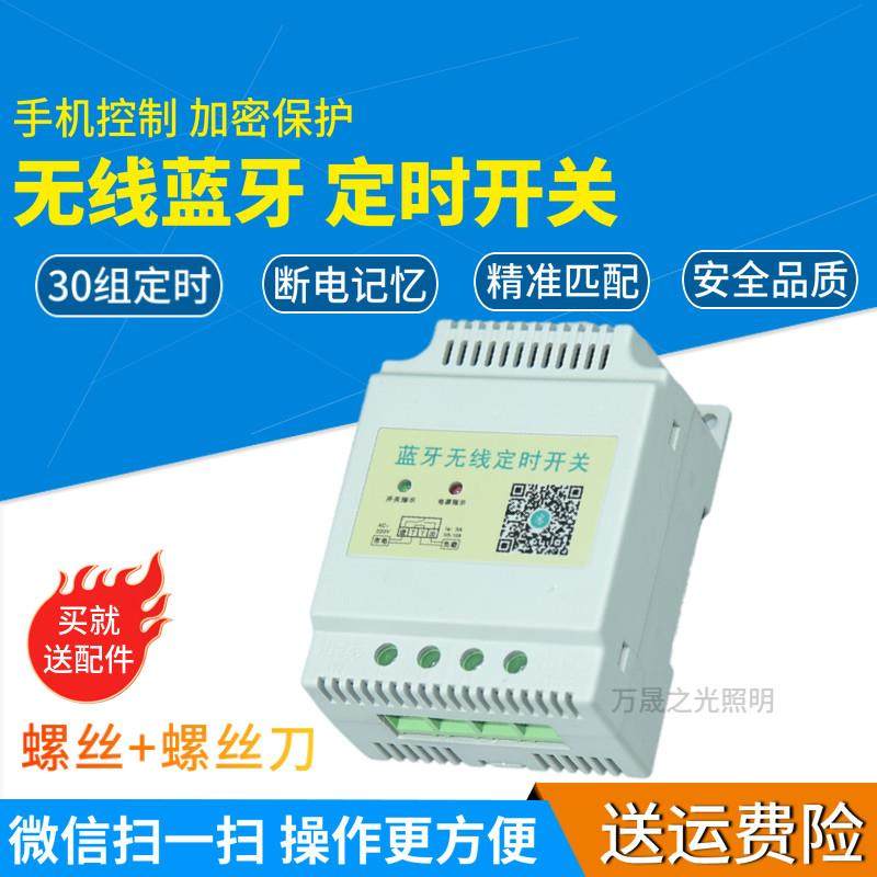 蓝牙无线控制手机时控开关led招牌定时方便操作广告发光简单智能,五金/工具,定时器/时控开关,淘宝优惠券,粉丝福利购,淘宝优惠卷