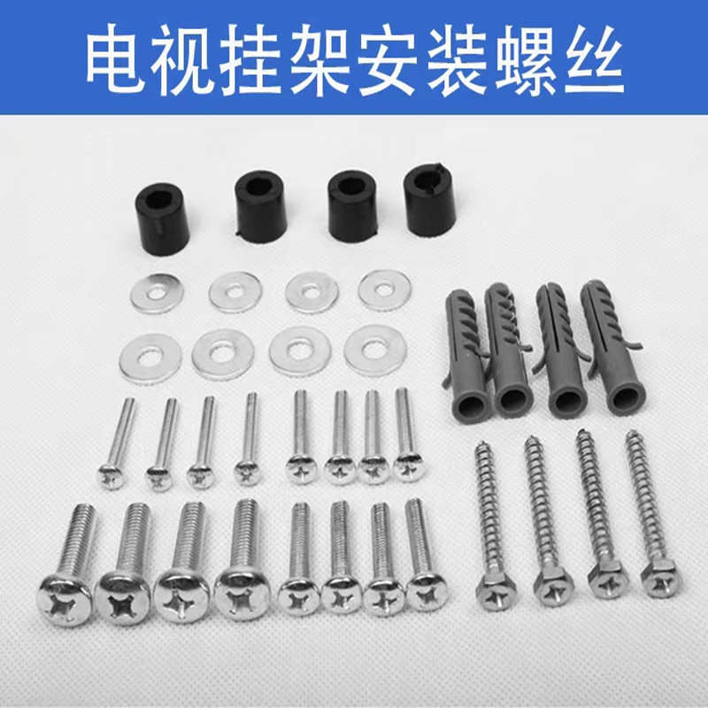 电视显示器支架壁挂打孔安装胀钉垫片配件螺丝包通用