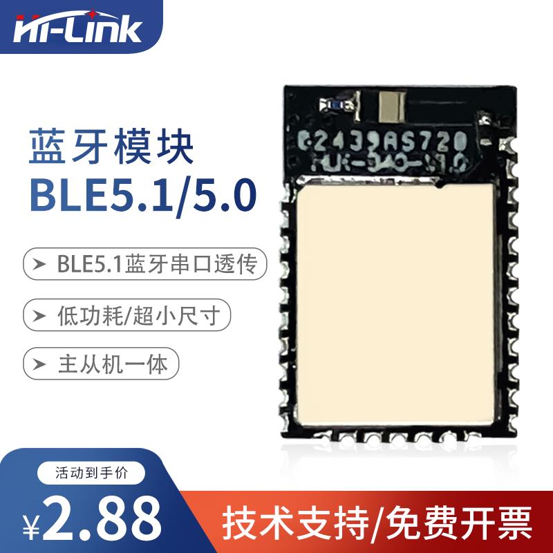 海凌科低功耗蓝牙模块BLE5.1主从一体无线串口透传TTL传输数据b40