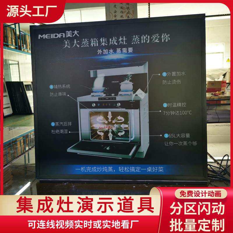 集成灶演示道具led灯光演示工作原理家电卖场展示广告牌动感灯箱