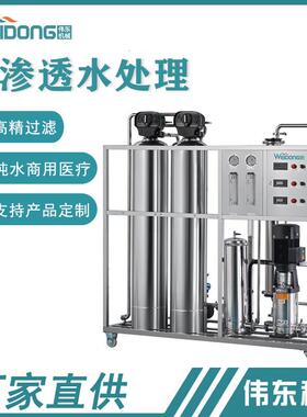 厂家直供RO反渗透水处理二级EDI控制工业纯净水设备装置食品饮料
