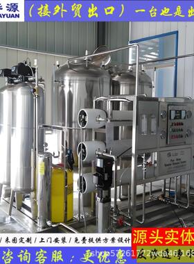 0.5-500T/H出水量超纯水商用直饮纯净水RO双反渗透工业水处理设备