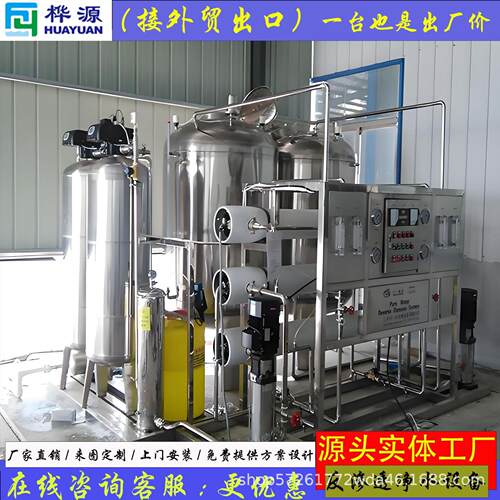 0.5-500T/H出水量超纯水商用直饮纯净水RO双反渗透工业水处理设备