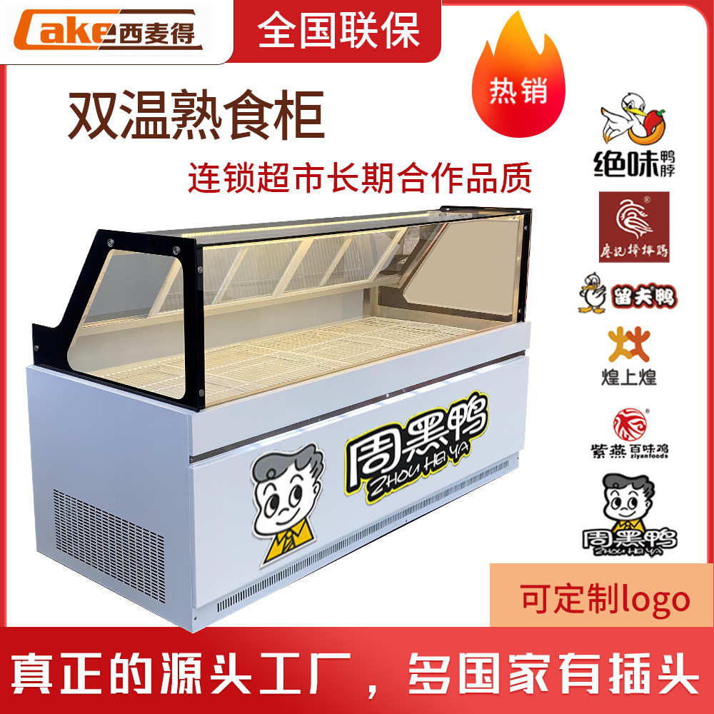西得鸭双风冷柜熟食黑温玻璃柜脖冰柜冷藏周味柜绝鸭麦