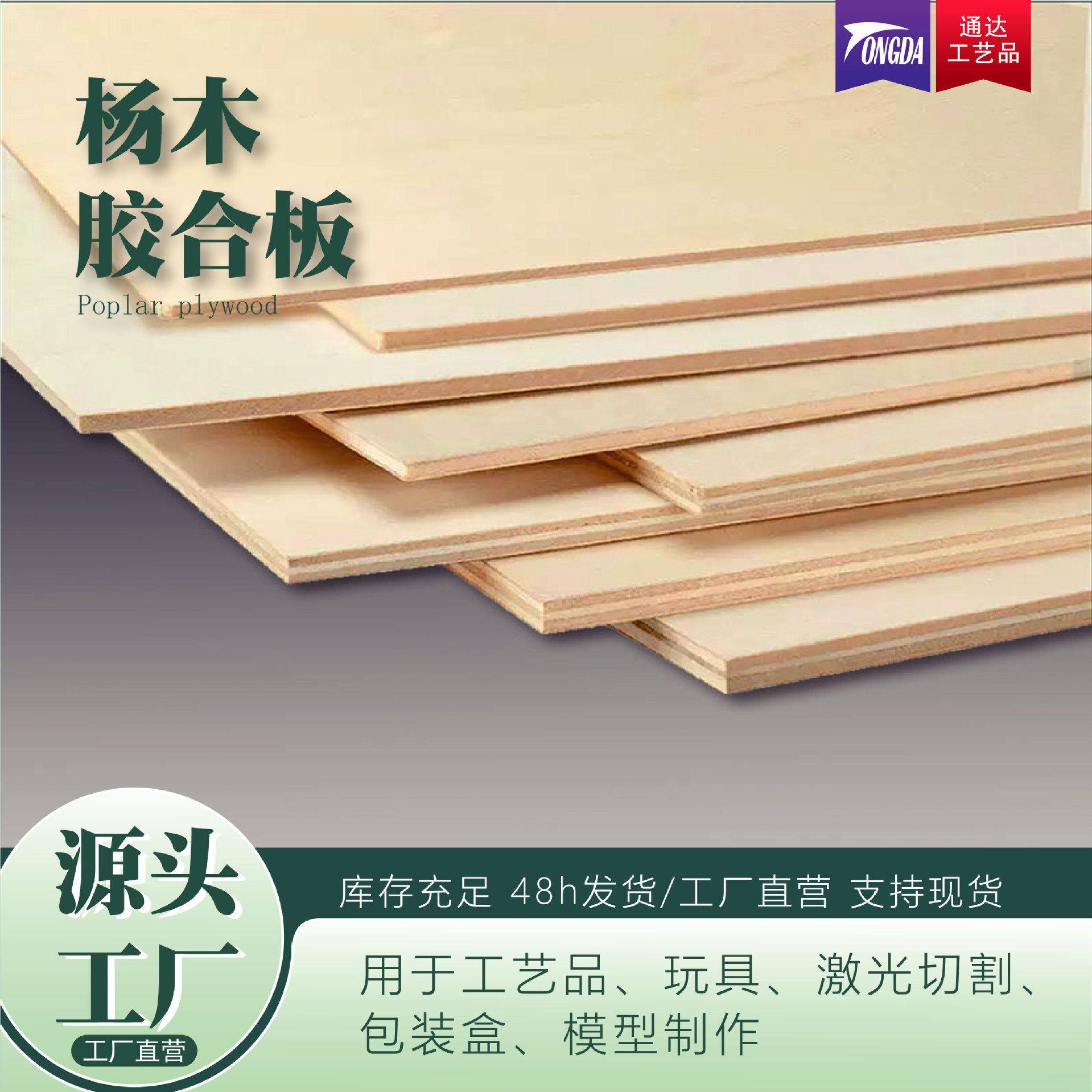 工厂现货手工diy杨木胶合板整芯杨木激光雕刻模型工艺品夹板