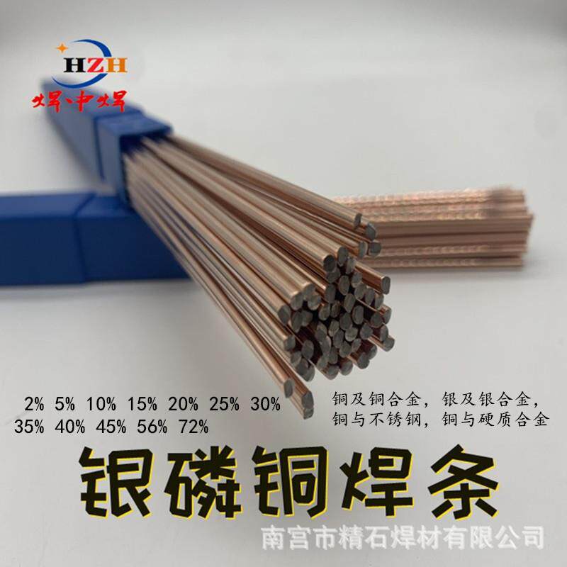 现货低银焊条2%5%银钎焊条10%扁银焊条15%20%银基钎料磷铜焊丝