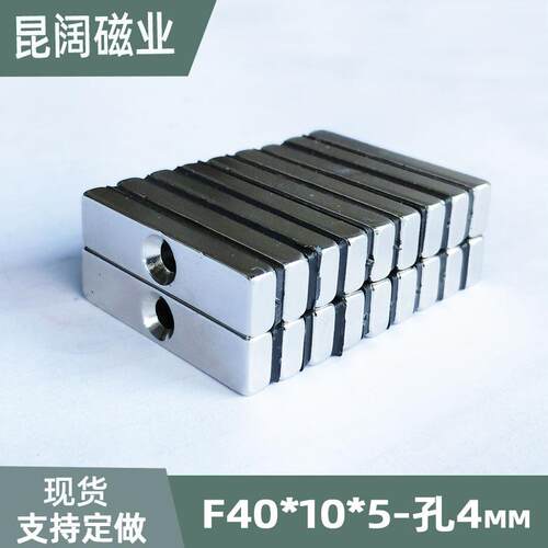 厂家现货直供钕铁硼镀镍强力磁铁门吸方形强磁F40*10*5沉孔4mm