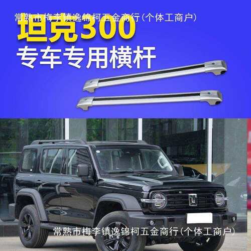 wey坦克300行李架横杆车顶架旅行架铝合金带锁横杆车顶行李横杆架