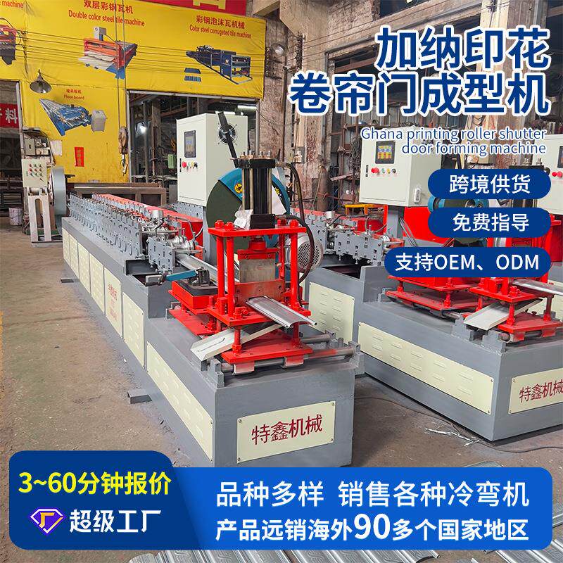 卷帘门成型机卷帘门生产设备不锈钢卷闸机加纳印花卷帘门成型机