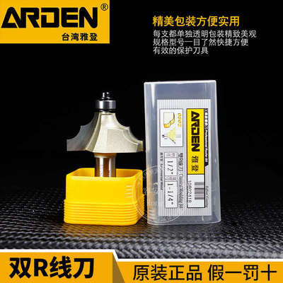雅登双R线刀双圆弧带轴承修边机刀头电木铣铣刀锣刀导弧刀0802