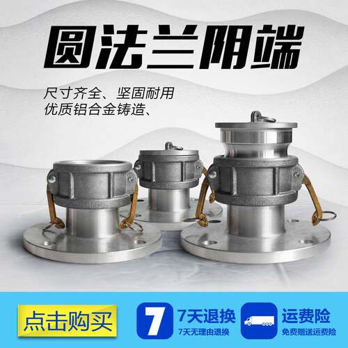 铝合金快速接头法兰阴2.5寸3寸4寸法兰带阴端油车卸油口C型法兰