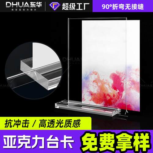 亚克力价格牌L型台卡立牌价格牌标价牌亚克力台卡加工亚克力展示