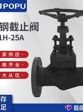 锻钢截止阀J41H-25A手动高压高温法兰截止阀A105材质明杆闸阀工厂