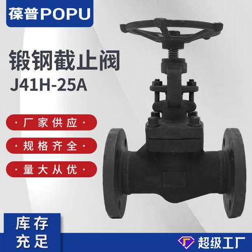 锻钢截止阀J41H-25A手动高压高温法兰截止阀A105材质明杆闸阀工厂