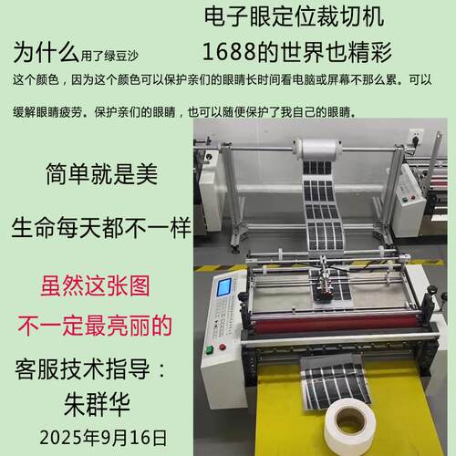 电子眼定位切纸机印刷有图案材料定位切割机检测切在指定位置设备