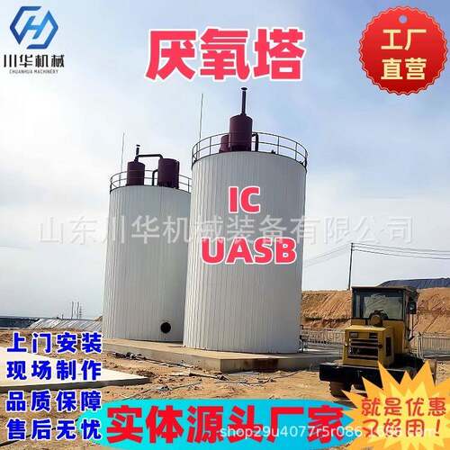 IC厌氧塔罐UASB豆制食品加工养殖污水处理设备达标机械厂家优惠