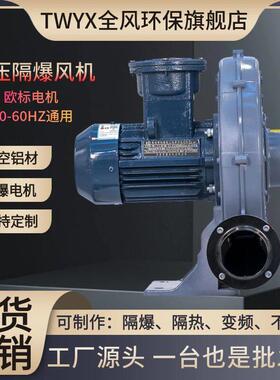 热销透浦式中压风机FX-1/2吸尘吹风中压鼓风机0.37kw可防爆不锈钢