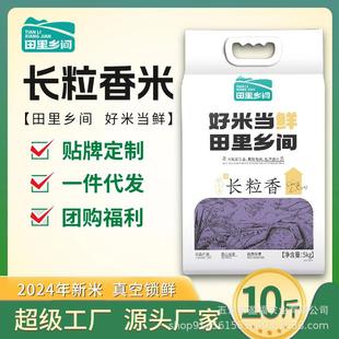 【田里乡间】2024年新米上市 东北长粒香大米新鲜现磨产地直发5kg