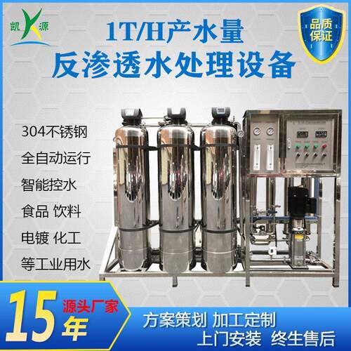 厂家直销全不锈钢1吨反渗透带软水装置小型工业食品饮料纯水设备